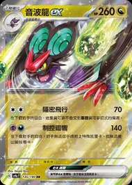 【官方認證】音波龍ex