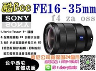 【酷BEE】SONY 索尼 公司貨 FE 16-35mm F4 ZA OSS 單眼鏡頭 全幅 蔡司防震 SEL1635Z
