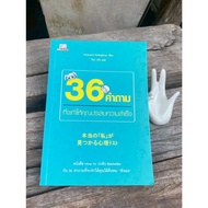 36 Questions That Will Make You Success (K0564)