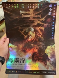 尋秦記 (A Step Into The Past) Movie Poster