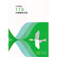 Chunghwa Post Annual Newspaper 113 11101073047 Taaaze Reading Book Life Online Bookstore