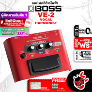 หรือรับส่วนลด 10% Boss VE 2 เอฟเฟคร้อง Boss VE-2 Vocal Harmonist ฟรีของแถม พร้อมเช็ค QC ผ่อน0% แท้10
