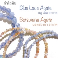 กำไลหิน บลู เลซ อาเกต Blue Lace Agate บอตสวานา อาเกต Botswana Agate แหวนหิน