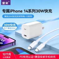紫米苹果充电器30W快充充电头通用iphone14\\13\\12ProMax数据线套装 【尊享套装】30W快充头+1米苹果线