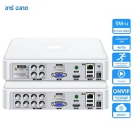 สมาร์ทกล้องวงจรปิด DVR 4CH/8 ช่อง TVI CVi CVBS Hybrid 5 in 1 เครื่องบันทึกวิดีโอ 5M-N เสียง P2P สําห