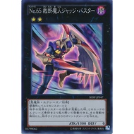 SHSP-JP047 Number 65: Djinn Buster