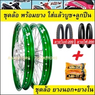 ชุดล้อพร้อมยาง คลิก Click คลิกไอ ClickI สกู๊ปปี้ไอ Scoopy-i แอร์เบรด Air Blade วงล้อ1.4 ขอบ17 ชุดล้อ