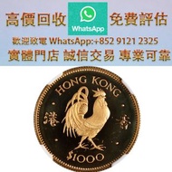連鎖實體店 全港澳免費上門：1981年香港雞年精鑄紀念金幣1000元 金幣 銀幣 97紀念金幣 楓葉金幣 袋鼠金幣 富格林金幣 英女皇訪港金幣 建國30週年紀念金幣 熊貓金幣 樹熊鉑金幣 南非克魯格金