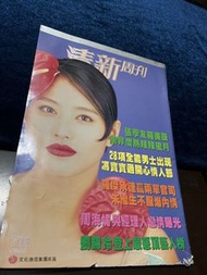 清新周刊703周海媚