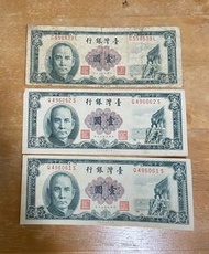 民國50年1元鈔票三張