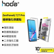 hoda ASUS ZenFone 6/7/7Pro 0.21mm 進化版邊緣強化滿版玻璃保護貼 [現貨]