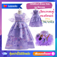 Anta Shop ชุดเดรสเด็ก ชุดเจ้าหญิง อิสเบลล่า Isabela Encanto ในการ์ตูนเรื่อง Disney Encanto เมืองเวทม