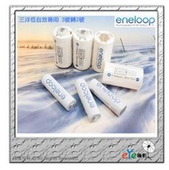 【eYe攝影】三洋充電電池 eneloop 3號電池 轉換筒 三號轉一號 三號轉二號 3轉1號 3轉2號 套筒 轉接桶