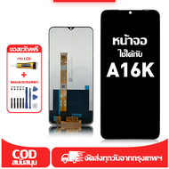 ใช้ได้กับ หน้าจอ LCD OPPO A16K เข้ากันได้กับรุ่นหน้าจอ oppo A16K อุปกรณ์เสริมหน้าจอคุณภาพสูง มีไขควง