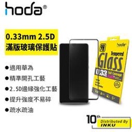 hoda 華為 P20/Mate 20/Mate 20X…多型號 0.33mm 2.5D滿版玻璃保護貼 [現貨]