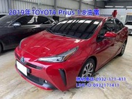 2019年TOYOTA Prius 1.8 Hybrid  ACC跟車全車大滿配 全原廠保養 電池保固中