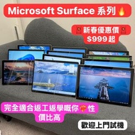 (新春優惠🧧Surface系列)Microsoft Surface系列/GO/Pro5/Pro7/Pro X/Pro7+/Pro8/studio/book2/Laptop go/Laptop2,3,4