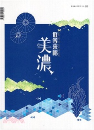 21.展高雄系列專刊：美濃特展