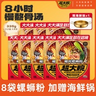 Three Squirrels | Authentic Easy Instant Luosifen