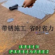 高品質 耐踩耐磨帶銹轉化底漆 水性金屬漆 防銹 除銹鐵銹轉化劑 彩鋼瓦翻新 門窗免打磨 除銹漆 防銹漆 翻新漆