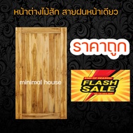 minimal house หน้าต่างไม้สัก ลายสายฝน เลือกขนาดได้ 50x100 60x100 60x110 ซม. หน้าต่างบ้าน