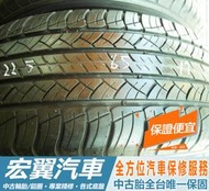 【宏翼汽車】中古胎 落地胎 二手輪胎：C338.225 65 17 米其林 HP 9成 4條 含工8000元