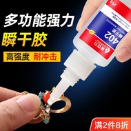 402 glue quick-drying strong glue quick-drying universal pla402胶水速干强力胶快干万能沾塑料粘得牢手工制作专用环保液体胶9.8