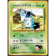 (JP) Giovanni's Nidoran No. 029 (1999) Non-Holo Pokemon Card