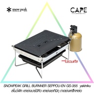 snow peak GRILL BURNNER SEPPOU-EN GS-355 สโนว์พีค เตาย่างบาร์บีคิว เตาย่างยากินิกุ ถาดย่างเหล็กหล่อ