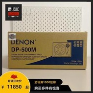 【全新稀少】天龍DENON DP-M500 黑膠唱機 石英直驅實木機剛機型