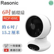 RCF-6WL 循環扇 (約6吋/15.2厘米/白色)【香港行貨】