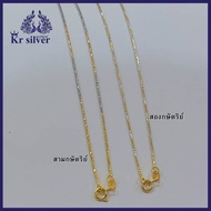 เงินแท้ 925 /สร้อยคอเงินแท้ สองกษัตริย์ สามกษัตริย์ (อิตาลี) เส้นจิ๋ว 0.9 มิล ยาว 16 นิ้ว 18 นิ้ว |