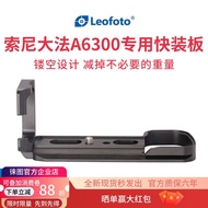 Leofoto/leofoto Dedicated Sony Dafa A6300 Quick Release Plate L-Shaped Vertical Clapboard 6300 Micro