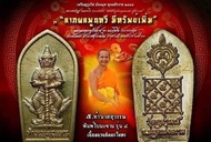 ท้าวเวสสุวรรณ พิมพ์ใบมะขามรุ่น4ปี62รุ่นลาภผลพูลทวี (หน้ายักษ์)เนื้อสัตตะโลหะ หลวงพ่ออิฏฐ์ วัดจุฬามณี