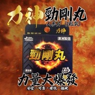 力神 勁剛丸 SR-9 人參配方 1盒2粒裝