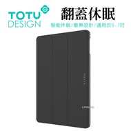 TOTU台灣官方 iPad 9.7吋 智能休眠 皮套 全包 保護套 防摔殼 翻蓋 折疊 曜石黑