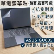 [Ezstick] ASUS ROG G16 GU605 GU605M Electrostatic Laptop Screen Sticker|Mirror/Matte Optional