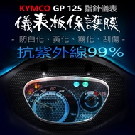 KYMCO GP125 Pointer Dashboard Protective Film Rhino Leather (Anti-Scratch Prevent Lcd Instrument Ear