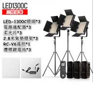 Others - LED-1300C專業攝影燈加電池-三燈電池套裝