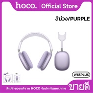 หูฟังบลูทูธไร้สาย แบบครอบหู  400mAh BT5.4 ลดเสียงรบกวน ANC นุ่มสบาย ไม่เจ็บหู HOCO W65 Plus