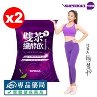 SUPERCUT塑魔纖 雙茶纖酵飲(熱帶水果風味) 20包X2盒 專品藥局
