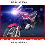 折扣價新鈴木王GS125摩托車LED大燈改裝配件透鏡遠光近光一體車燈泡超亮