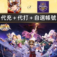 😍聖鬥士星矢：覺醒 「代充+代打+自選帳號」 聖鬥士星矢覺醒 國際服港台服日服亞服東南亞服 代充代儲充值儲值 自抽號多石號初始首抽帳號 成品號 聖鬥士星矢 代打代練代刷 Saint Seiya Awa