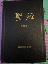 聖經 普及版 思高聖經學會