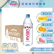 【evian依雲】 天然礦泉水(寶特瓶1000ml/12入)X2箱(免運費)