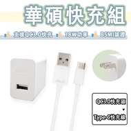 ASUS ASUS 18W Fast Charging Set Charging Set 9V 2A Fast Charging Head Charger Type-c Fast Charging C