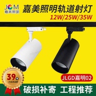 Jiamei Lighting Clothing Store led Track Spotlight Spotlight Commercial Shop Showcase Spotlight Guid