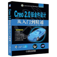 Creo 2.0鈑金件設計從入門到精通(附DVD) (新品)