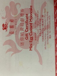 半島酒店嘉麟樓迷你奶黃月餅禮券