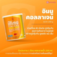 Amado immu collagen อมาโด้อิมมูคอลลาเจน 100  g